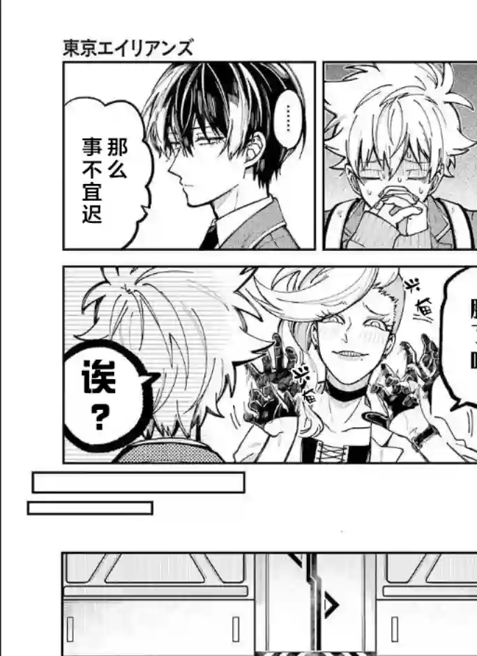 东京异星人第02话