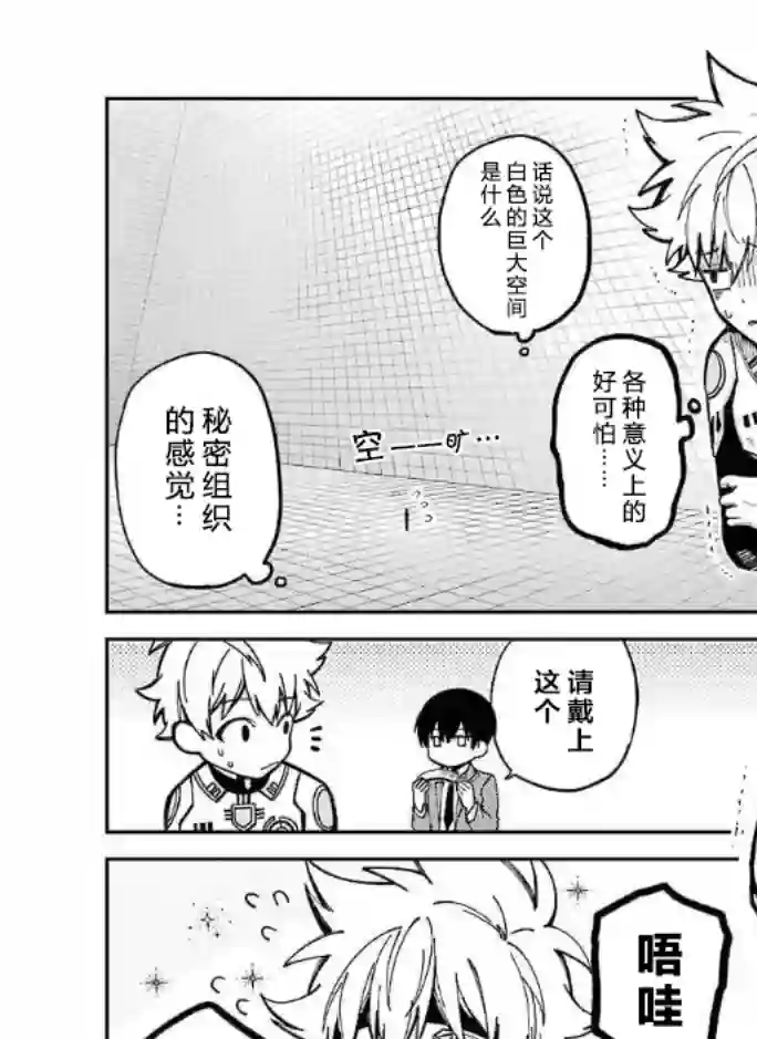 东京异星人第02话