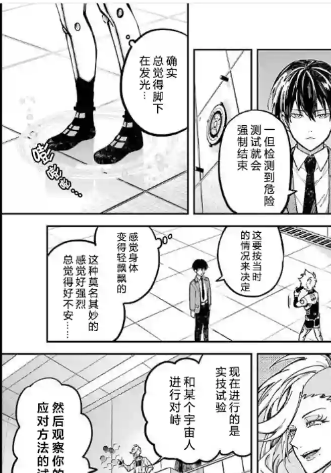 东京异星人第02话