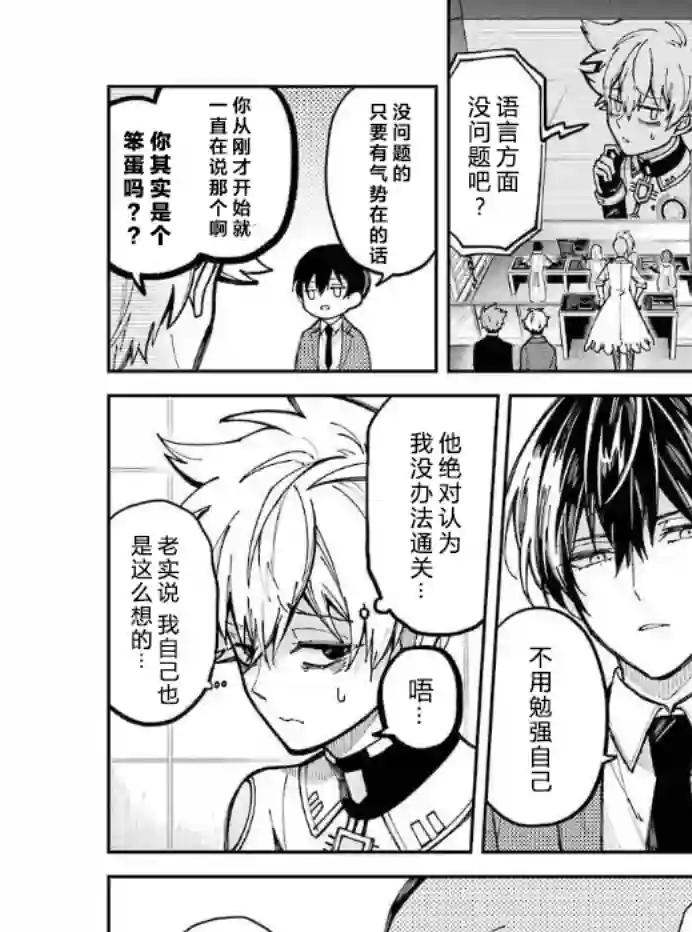 东京异星人第02话