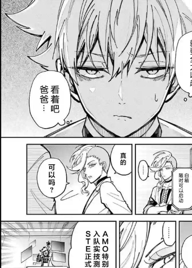 东京异星人第02话
