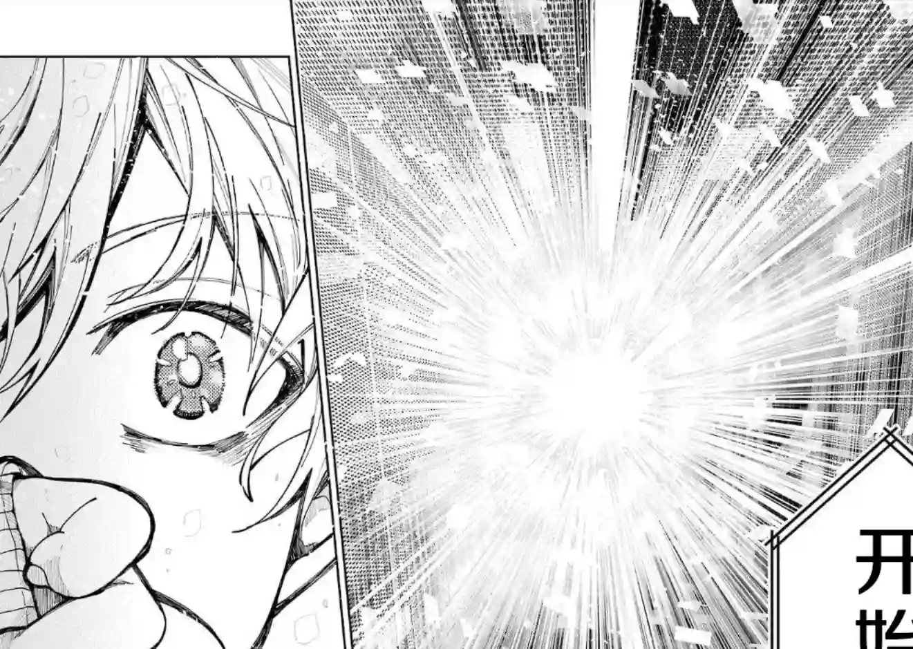东京异星人第02话