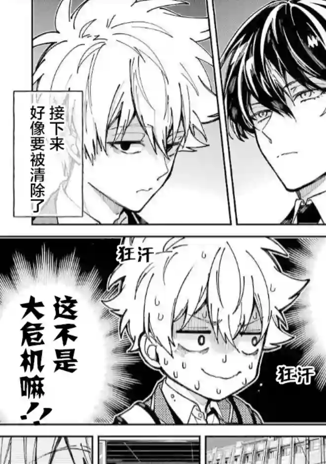 东京异星人第02话