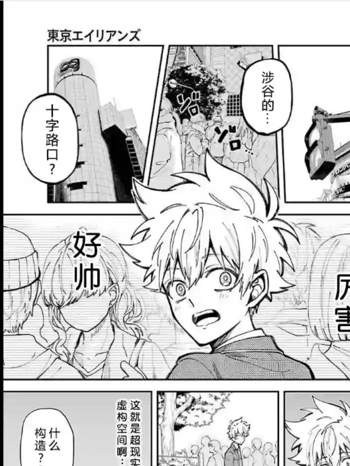 东京异星人第02话