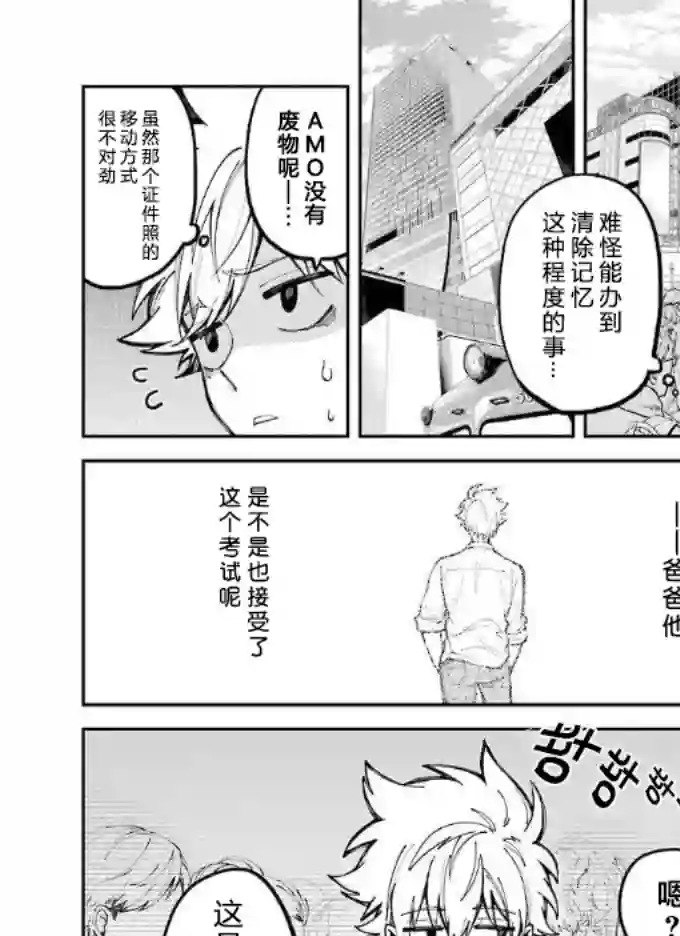 东京异星人第02话