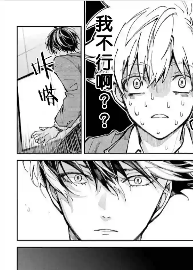 东京异星人第02话