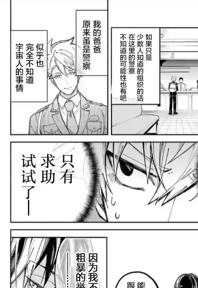 东京异星人第02话