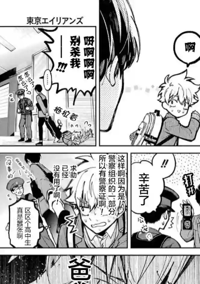 东京异星人第02话