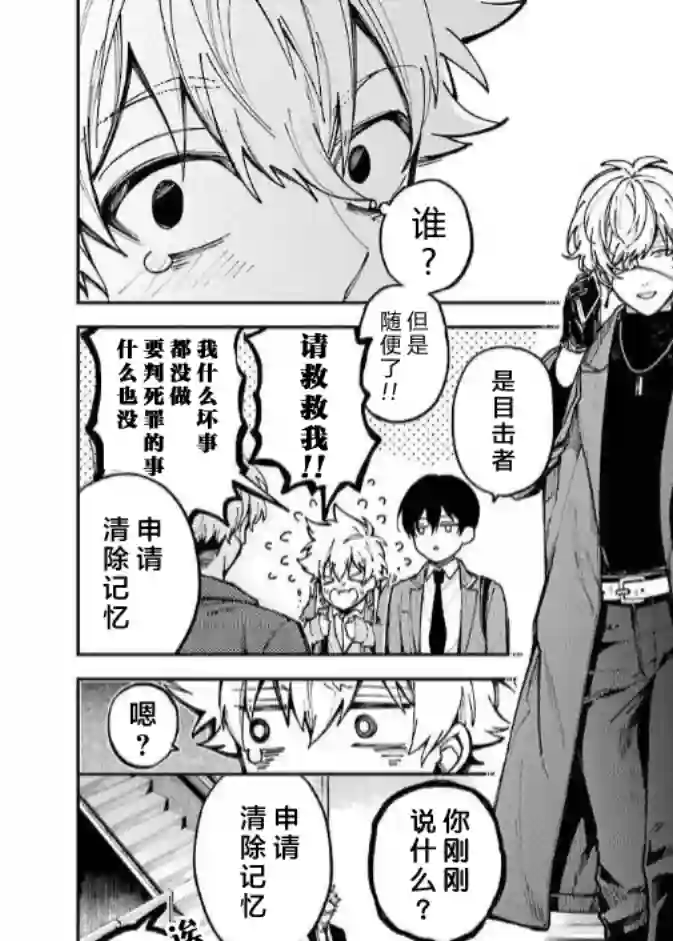 东京异星人第02话