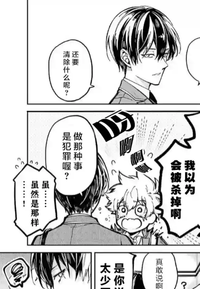 东京异星人第02话