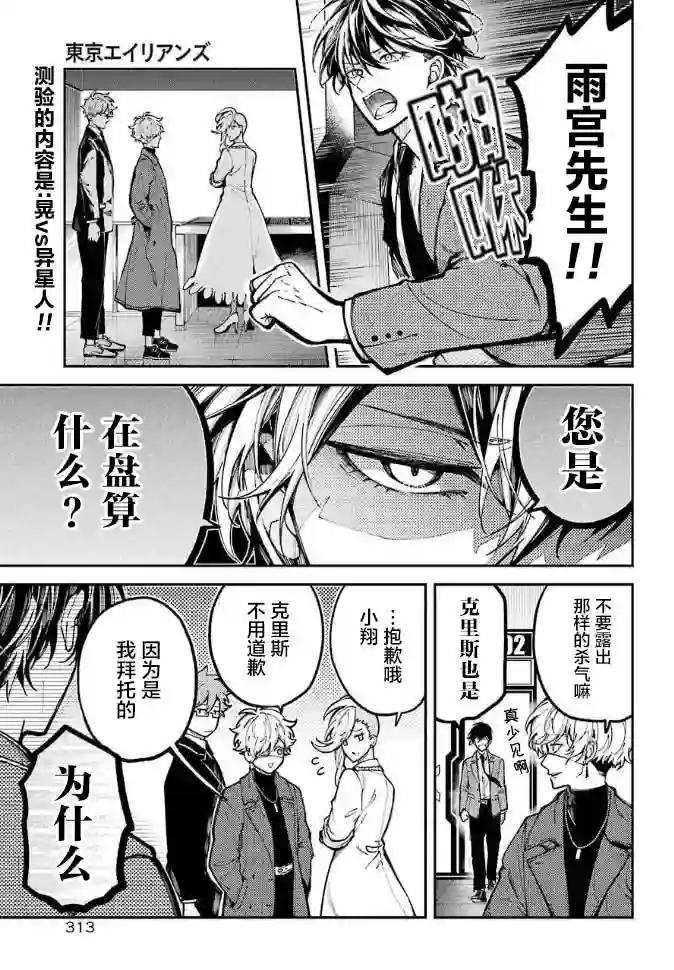 东京异星人第03话