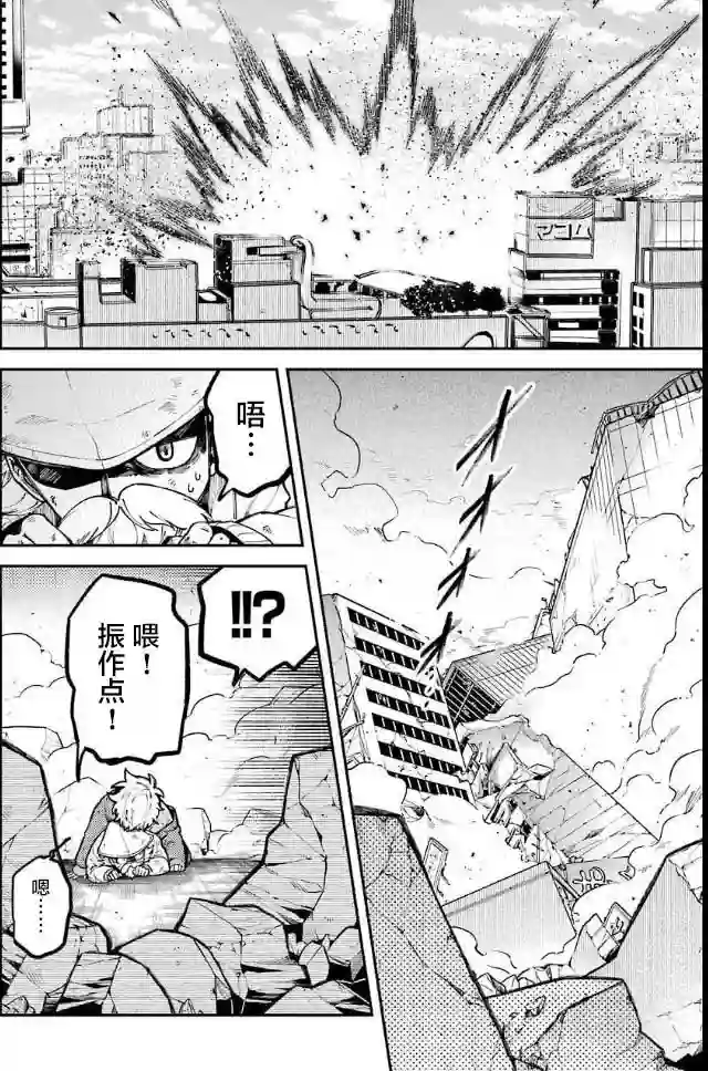 东京异星人第03话