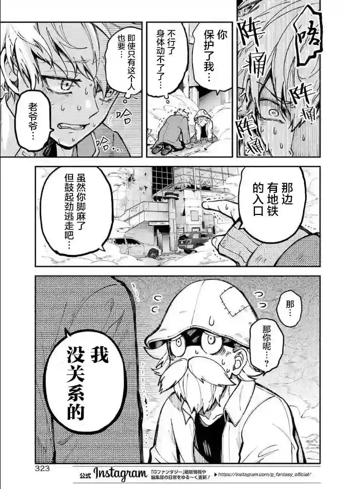 东京异星人第03话