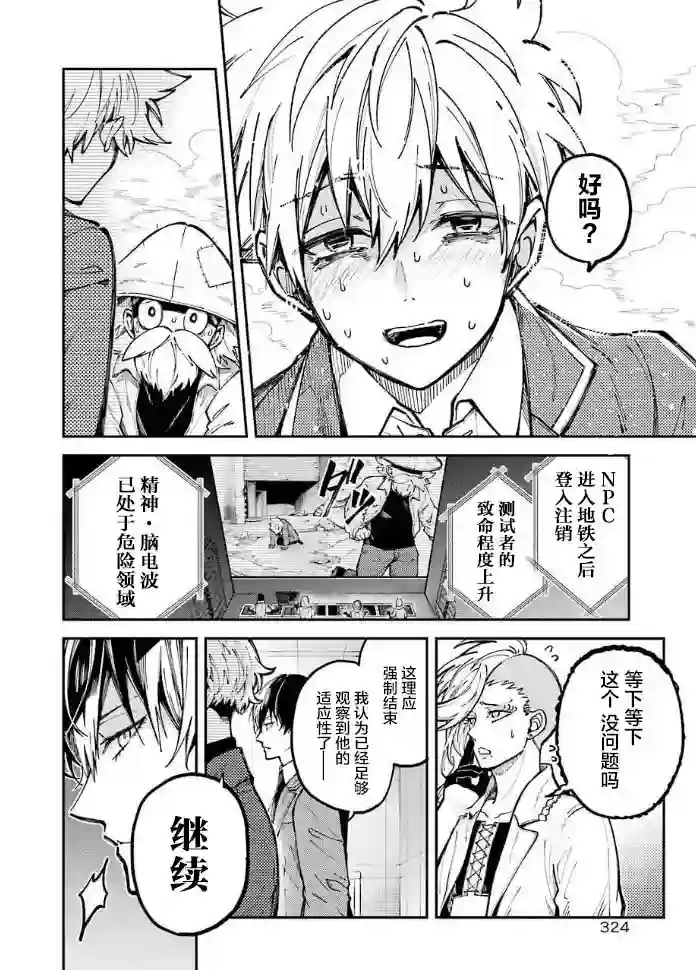 东京异星人第03话