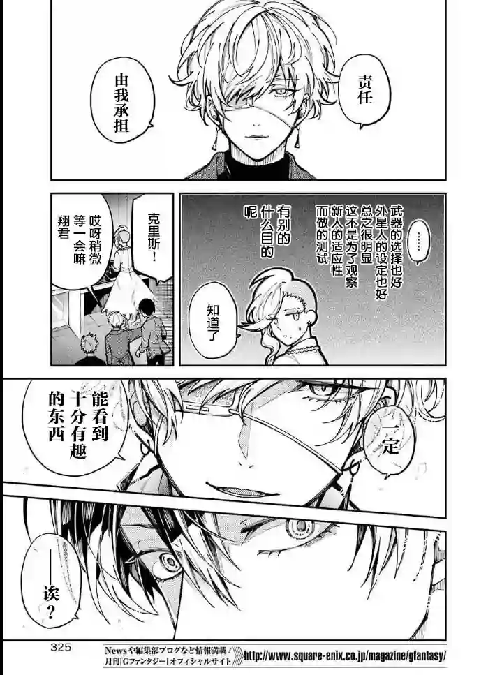 东京异星人第03话