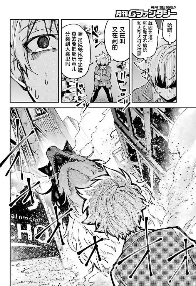 东京异星人第03话