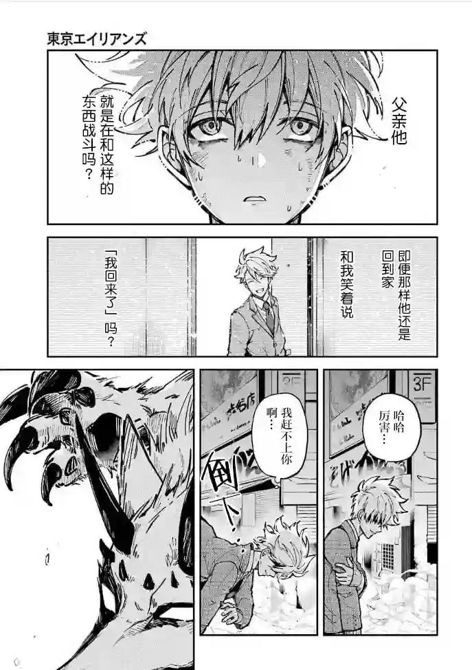 东京异星人第03话
