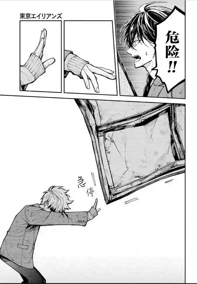 东京异星人第03话