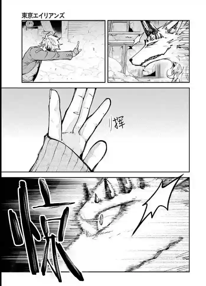 东京异星人第03话
