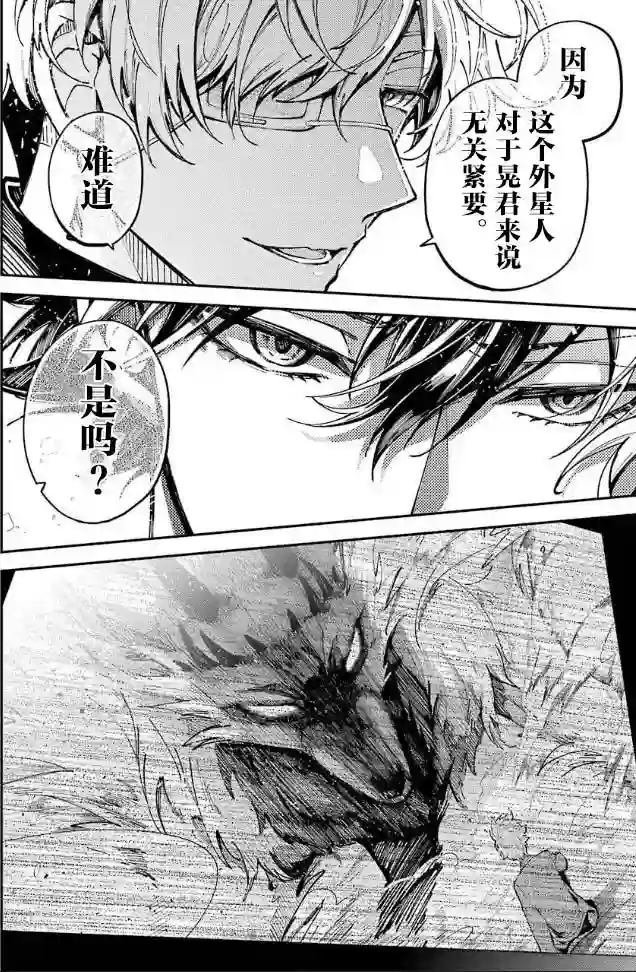 东京异星人第03话