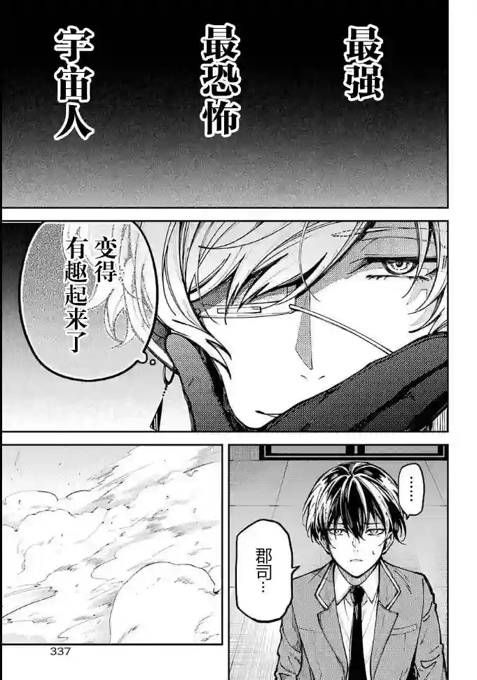 东京异星人第03话
