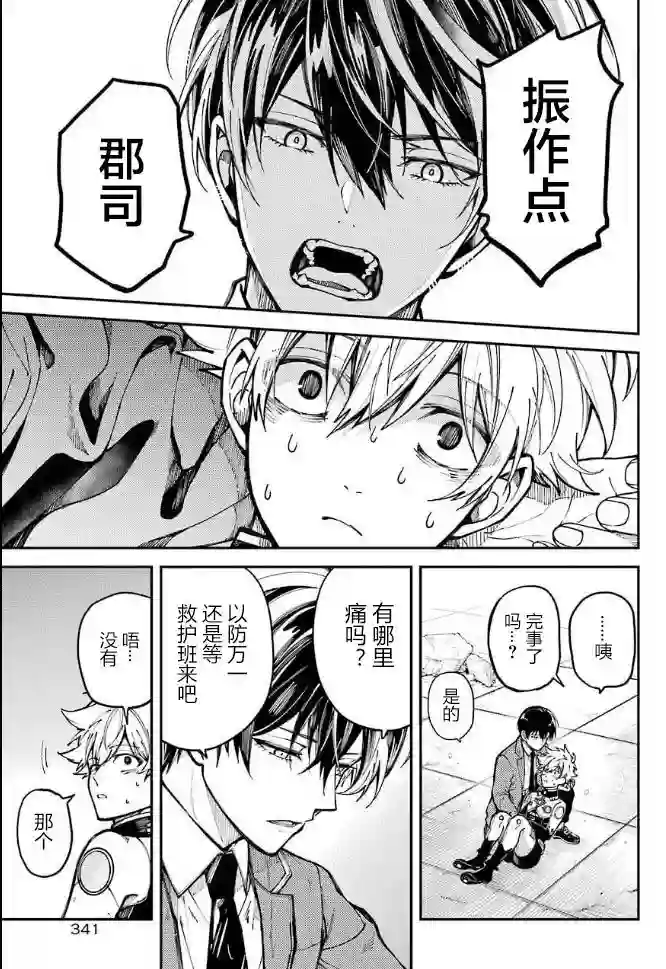 东京异星人第03话