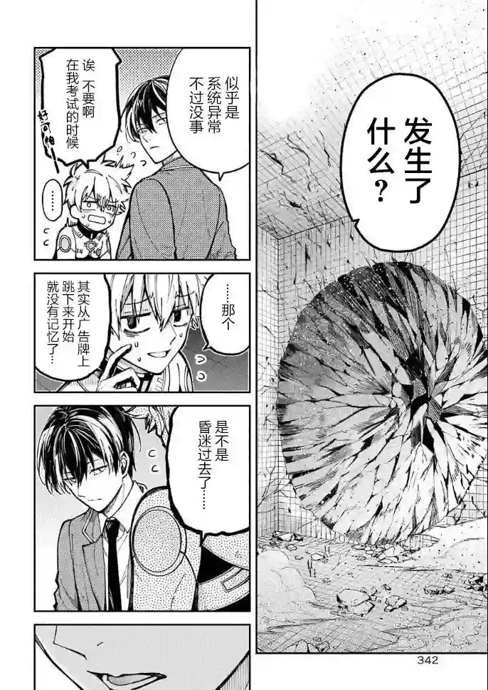 东京异星人第03话