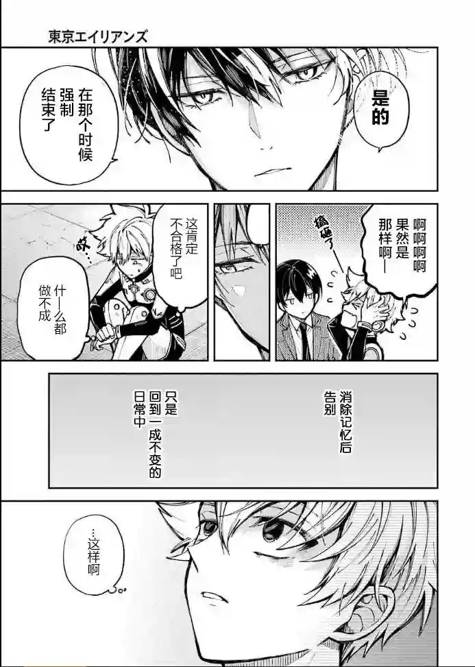 东京异星人第03话