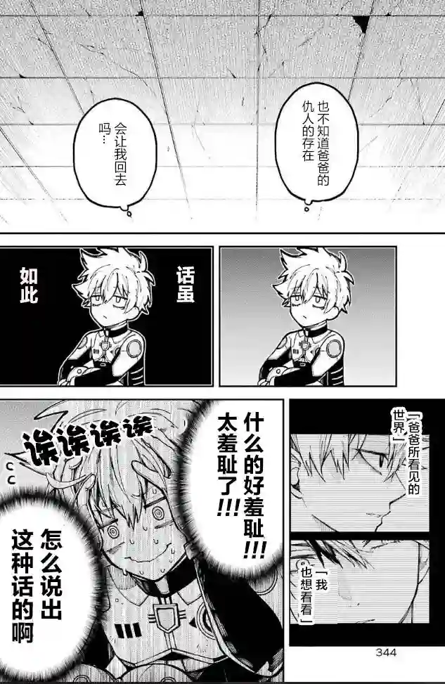 东京异星人第03话