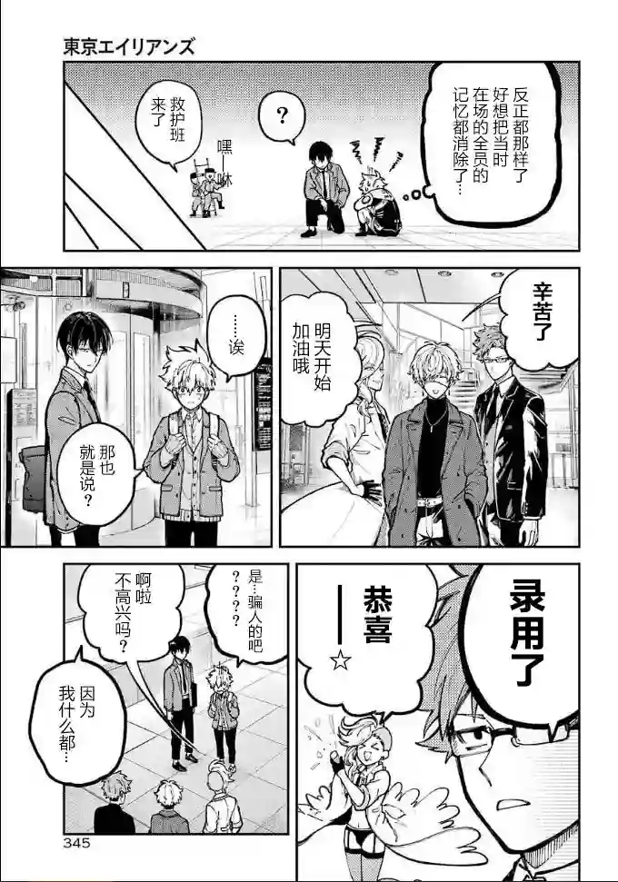 东京异星人第03话
