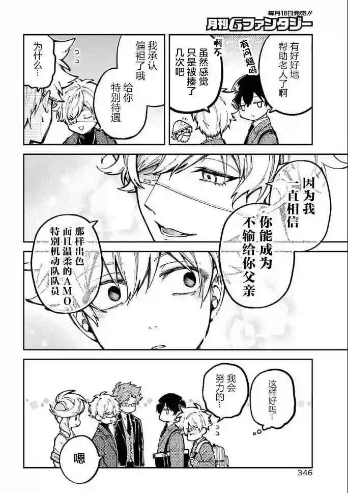 东京异星人第03话