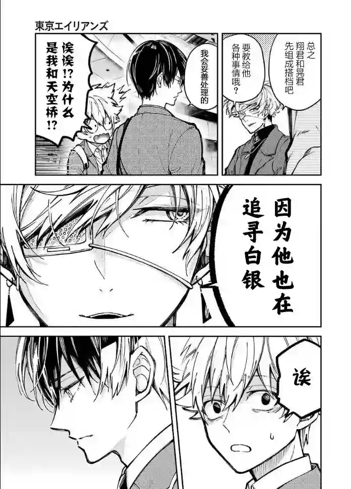 东京异星人第03话