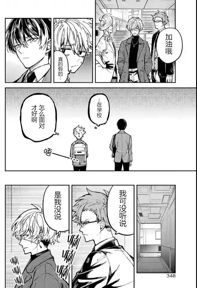 东京异星人第03话