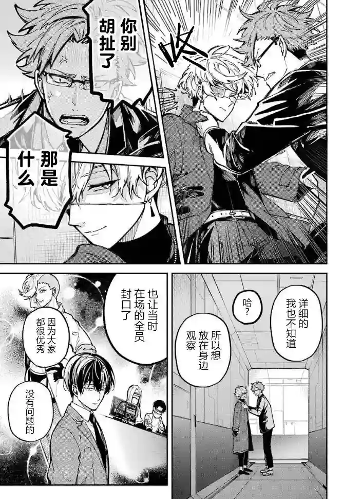东京异星人第03话