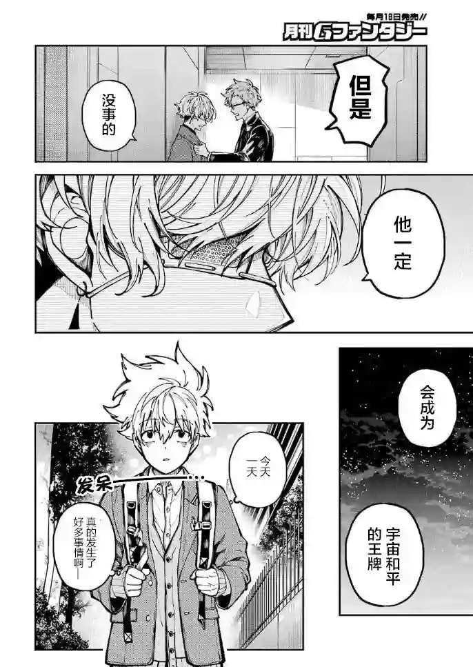 东京异星人第03话
