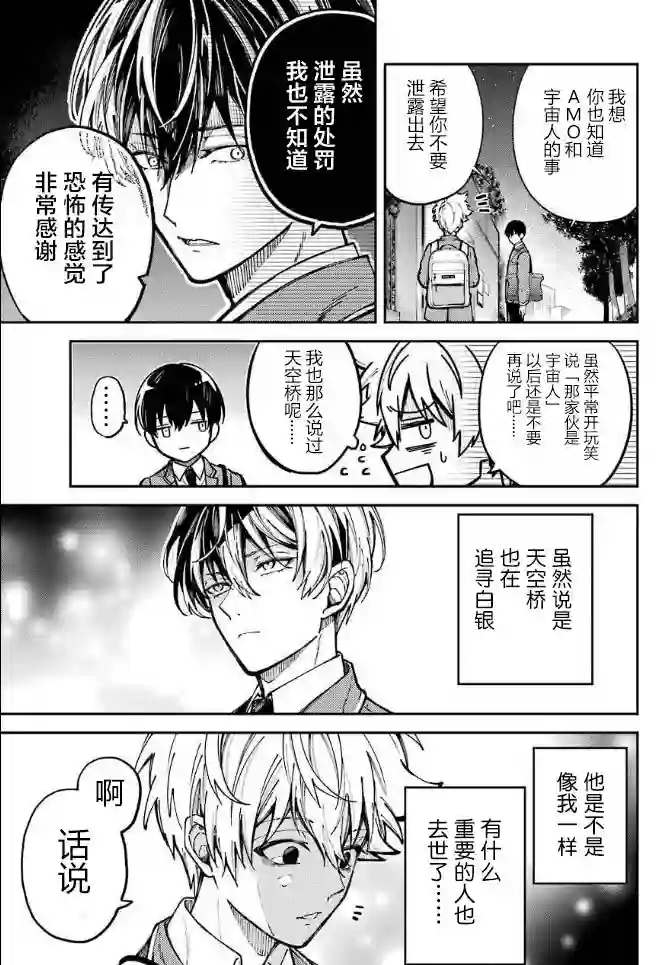 东京异星人第03话