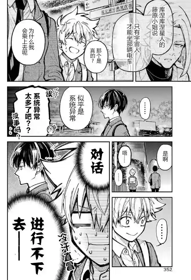 东京异星人第03话