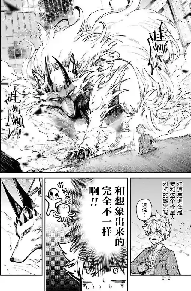 东京异星人第03话