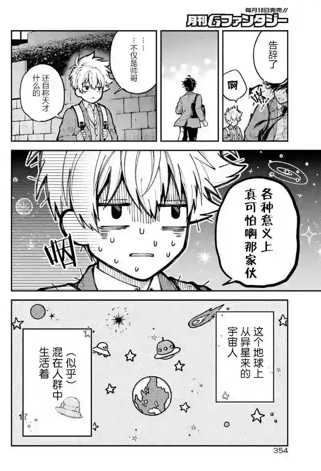 东京异星人第03话
