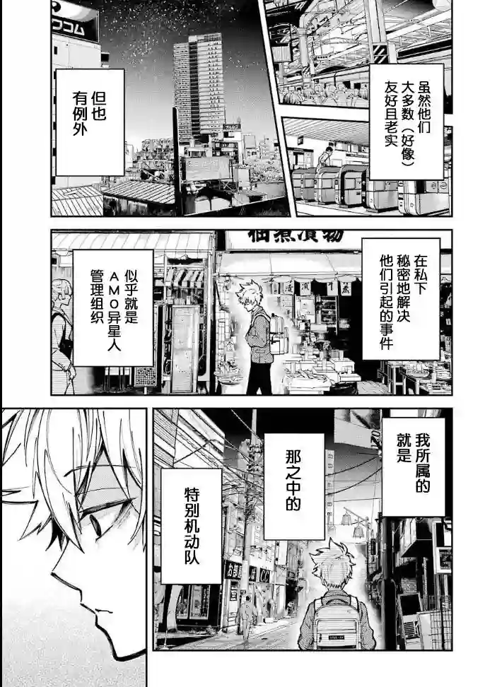 东京异星人第03话