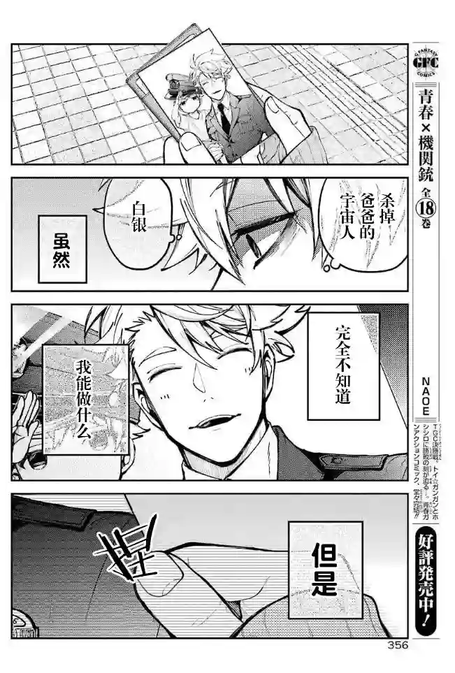 东京异星人第03话