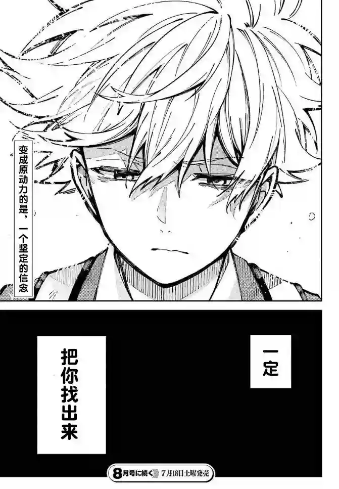 东京异星人第03话