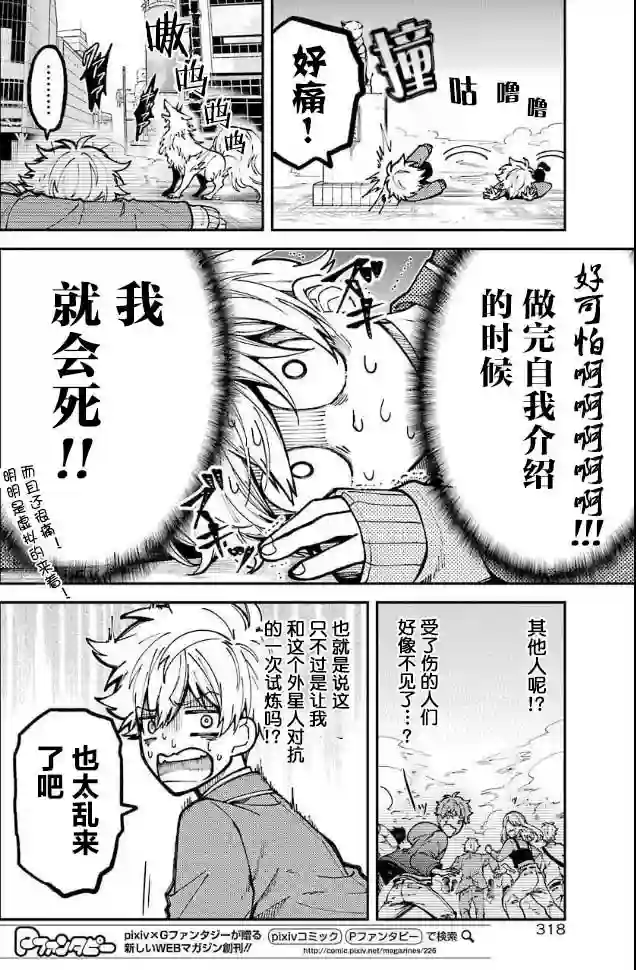 东京异星人第03话