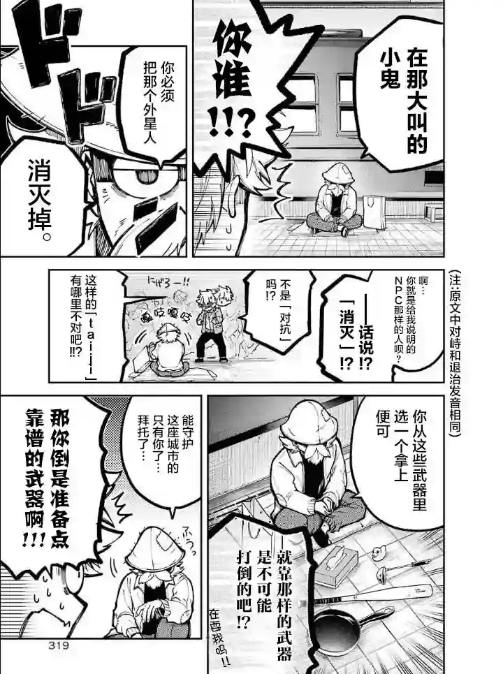 东京异星人第03话