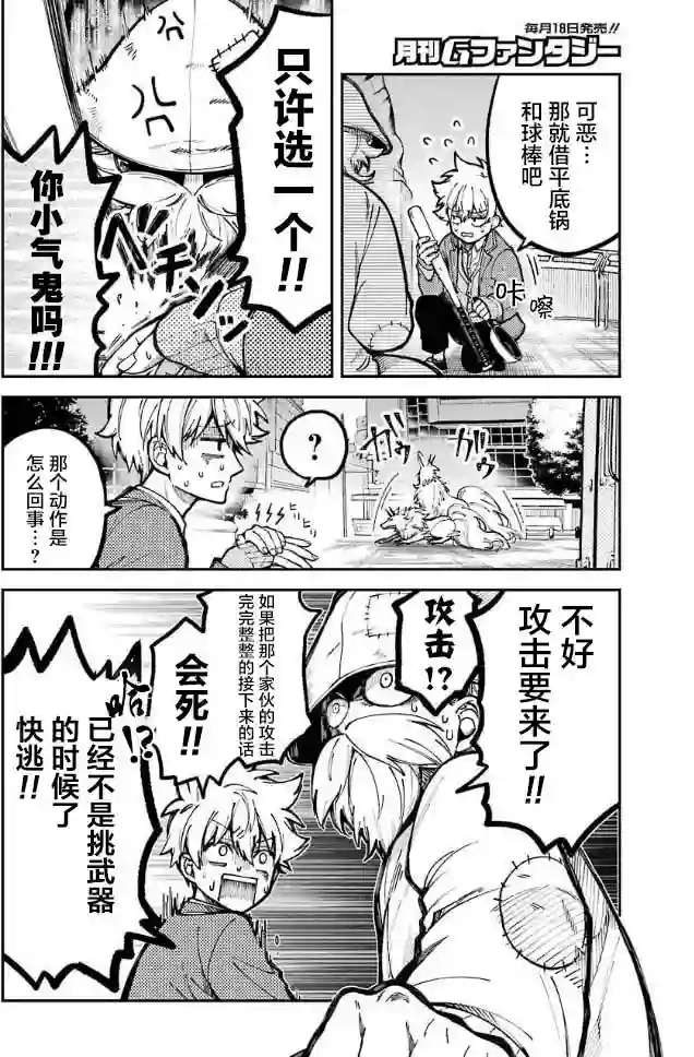 东京异星人第03话