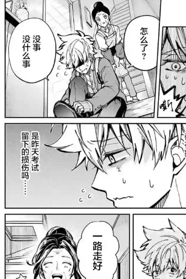 东京异星人第04话