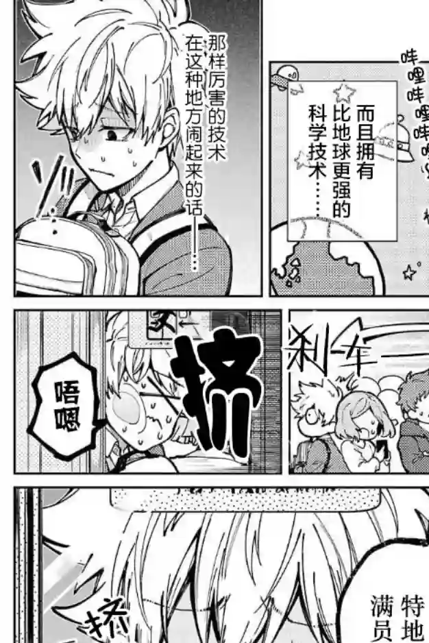 东京异星人第04话