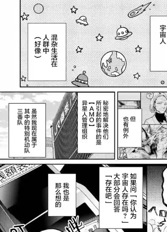 东京异星人第04话