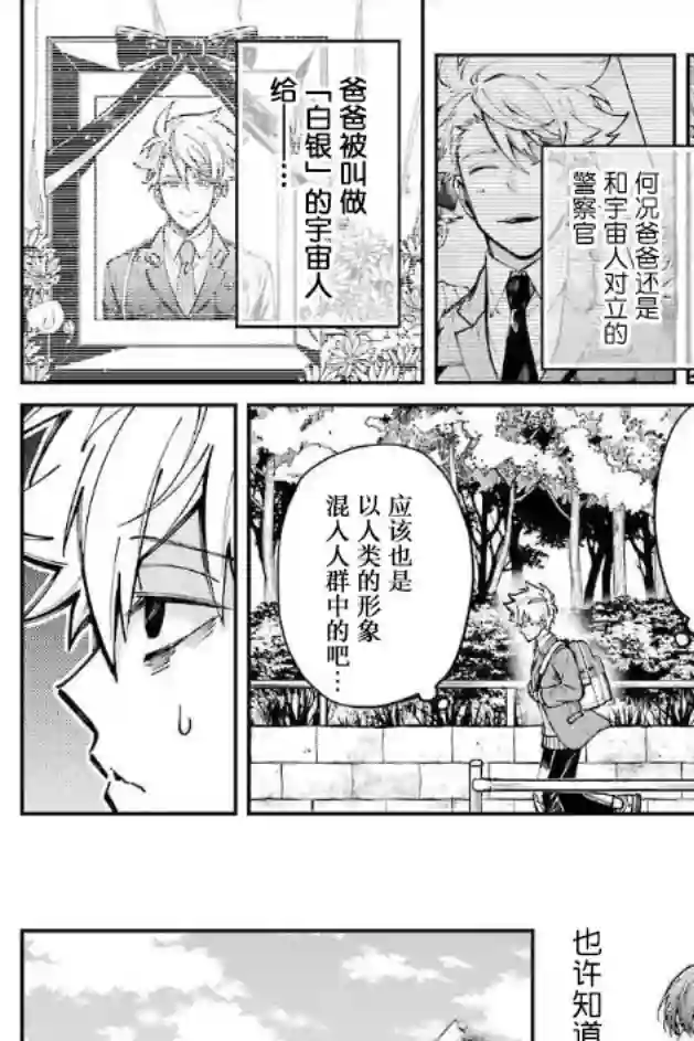 东京异星人第04话