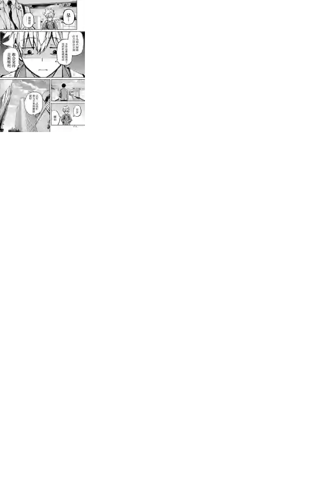 东京异星人第04话